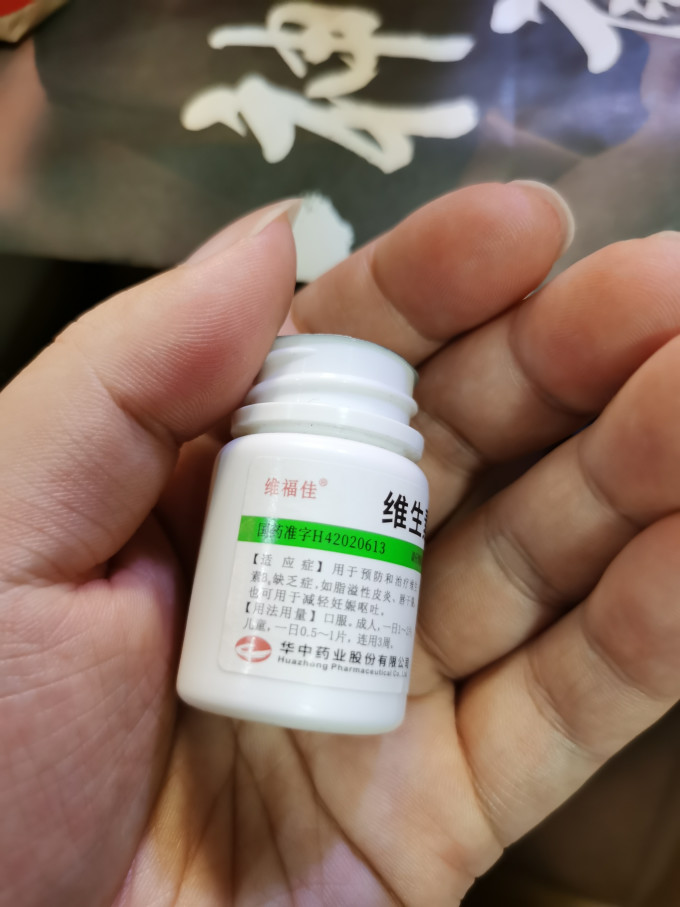 日常用药