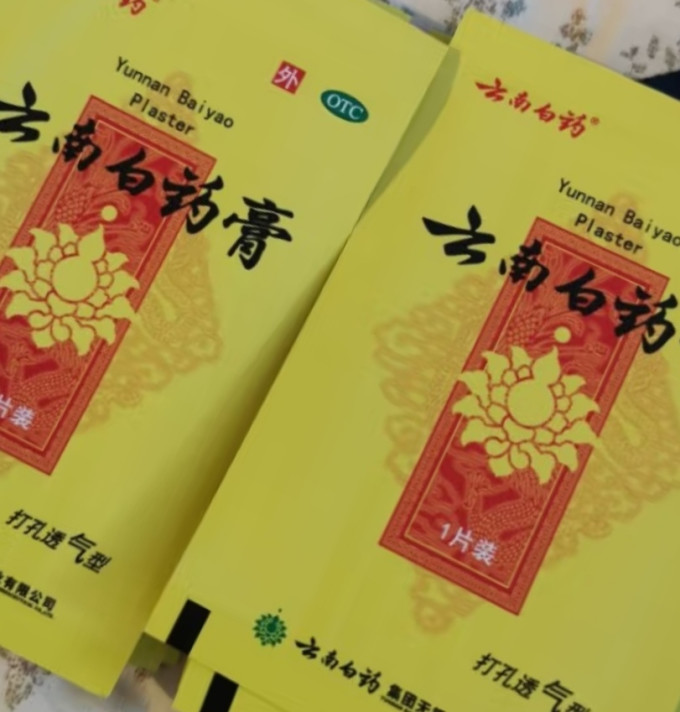 云南白药止痛镇痛