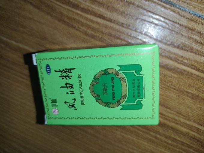 水仙牌日常用药
