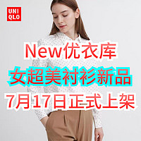 优衣库7月17日新款超美女士衬衫上架！快来看看是不是你的菜～