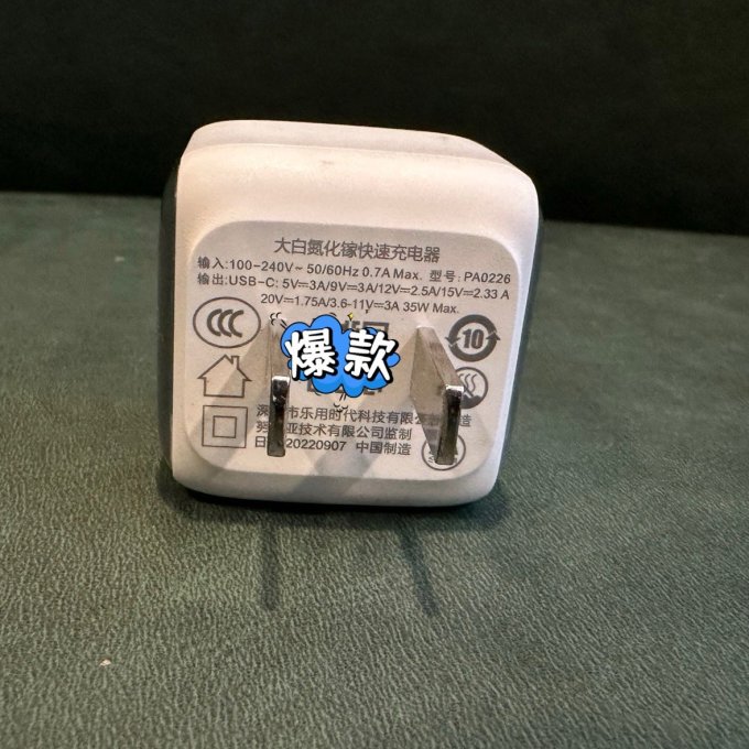 努比亚充电器