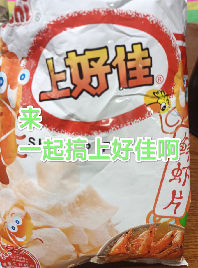 上好佳膨化食品