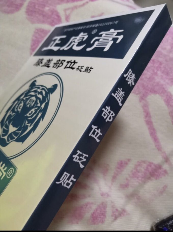 正虎堂止痛镇痛