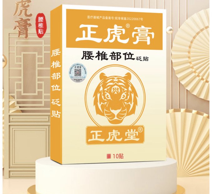 正虎堂止痛镇痛