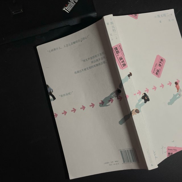 《东京爱情故事》作者又一力作《然后，活下去》分享：作品越荒诞，人性越真实