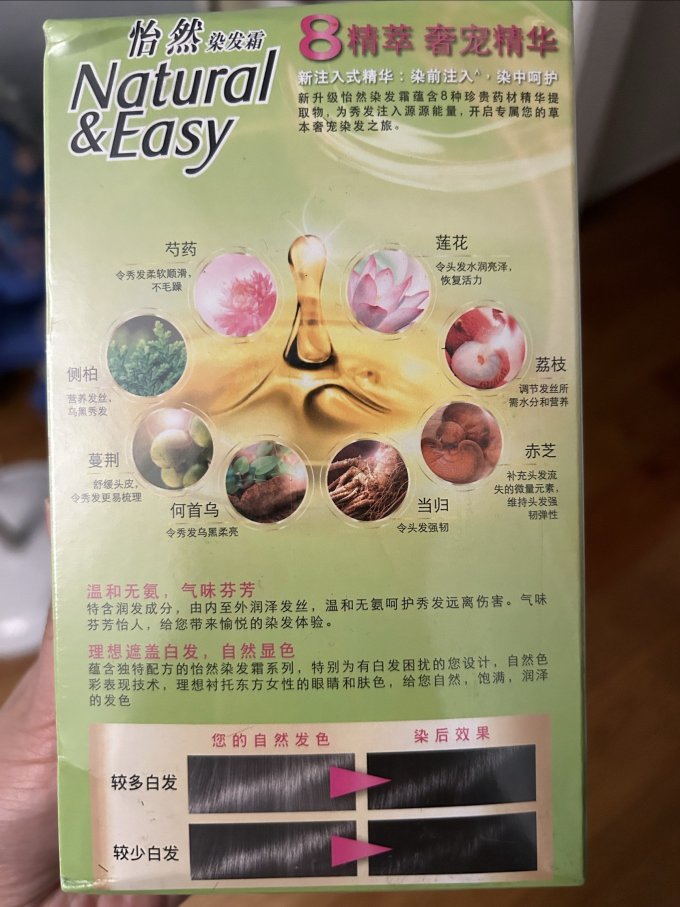 施华蔻染发膏