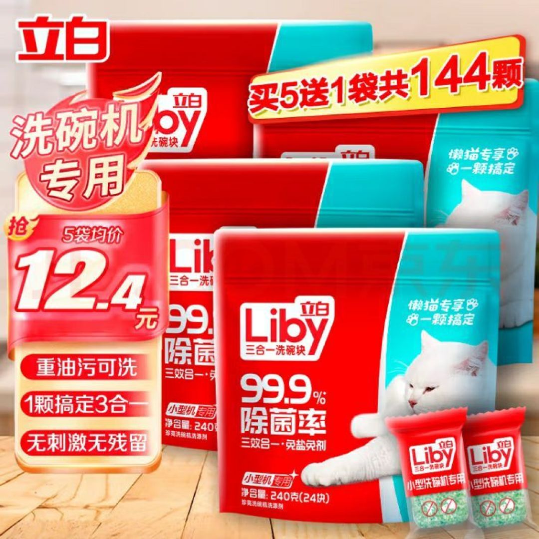 立白洗碗块洗碗机专用小型机洗碗粉24块