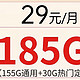 关于站内挺火的电信卡29元185G全国流量+100分钟