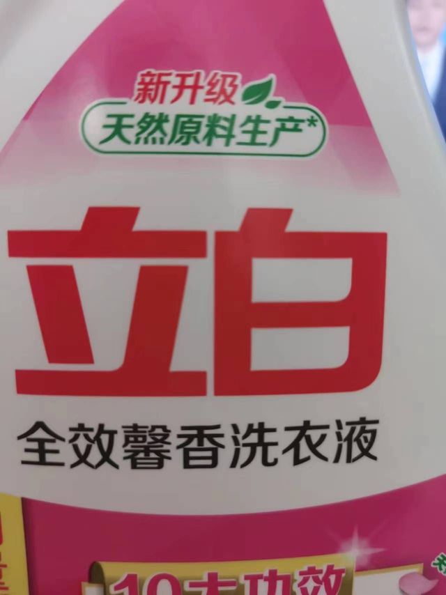 洗衣服用立白