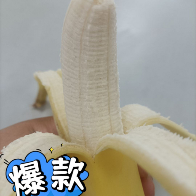 来根香蕉吃吃吧