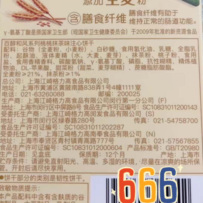 格力高饼干