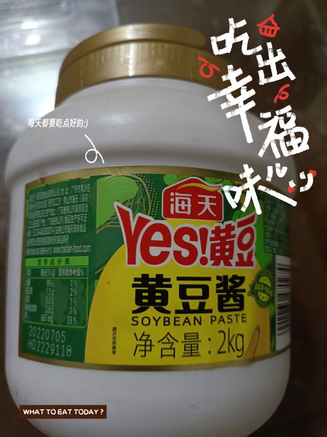 海天黄豆酱，让你的菜肴更美味！