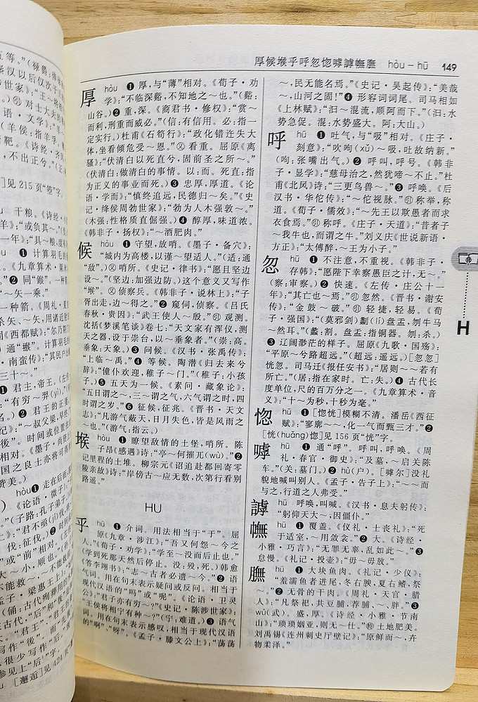 商务印书馆字典