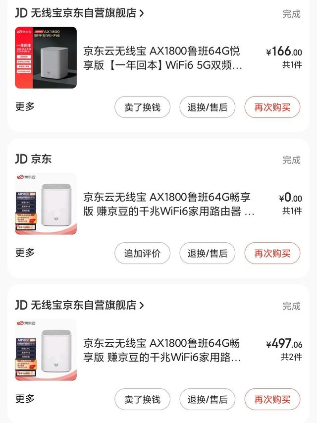 白嫖路由器
