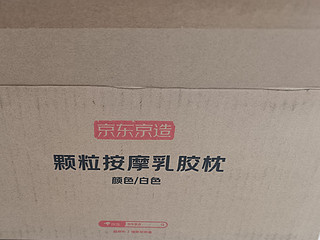 【使用体验】​京东京造 梦享系列乳胶枕头