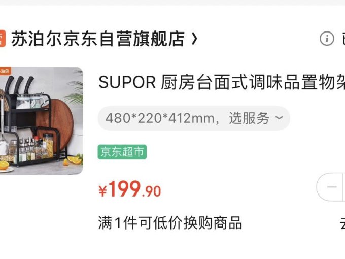 苏泊尔厨房置物架