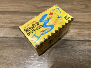 夏日畅享书影音6｜象形启蒙识字卡