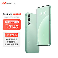 Meizu魅族2012GB+256GB定胜青【认证学生专享版】第二代骁龙8144Hz电竞直屏5G游戏学生拍照性能手机