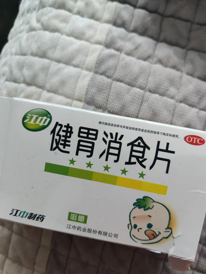 江中消化系统