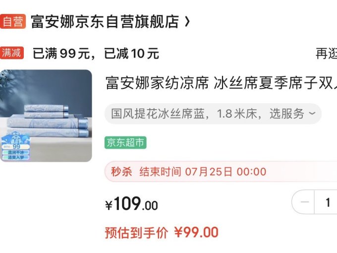 富安娜凉席