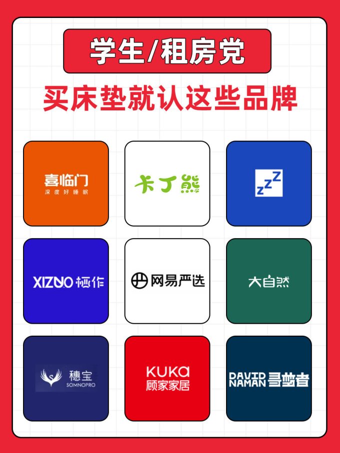 床垫