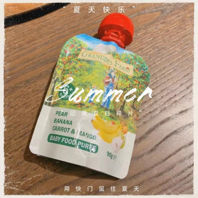 爷爷的农场果汁果泥