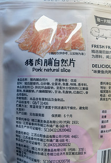 三只松鼠猪肉脯自然片