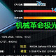 RTX 4060游戏本重回5999元！机械革命极光Pro推出新配置 手慢无！