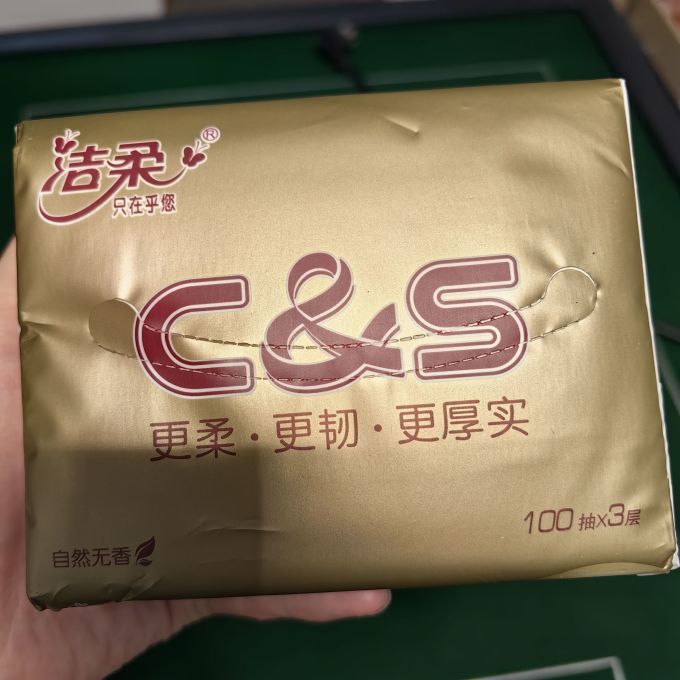洁柔抽纸