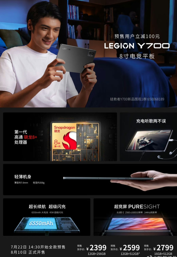 联想拯救者平板电脑