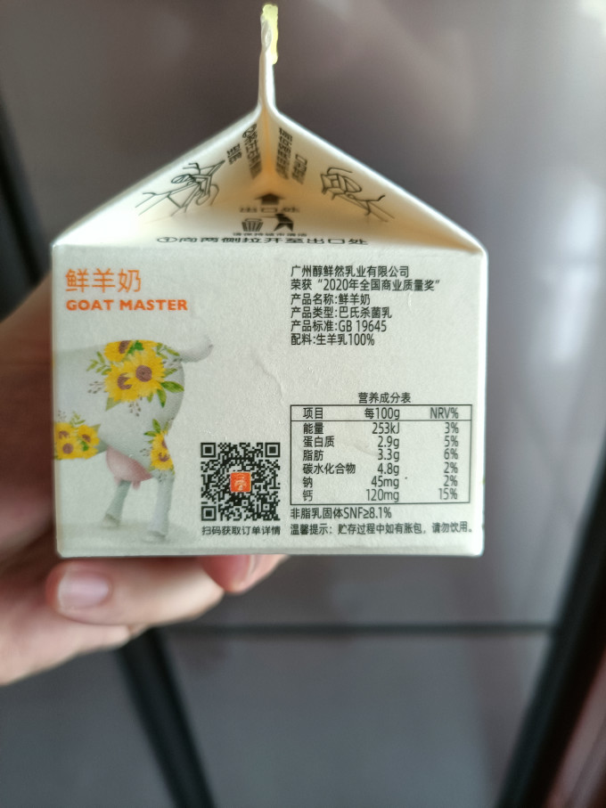 羊大师新鲜羊奶