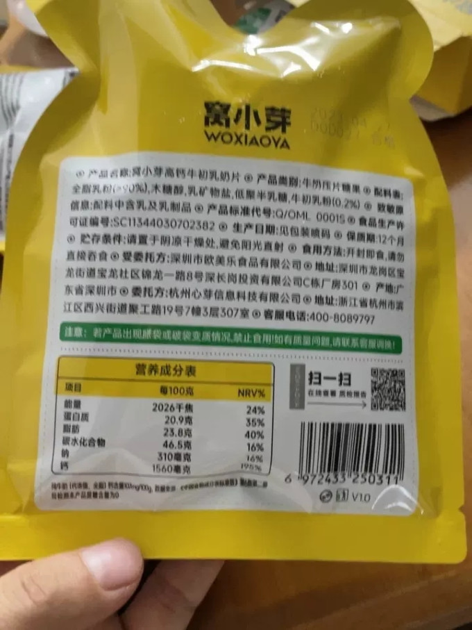 窝小芽奶酪奶片