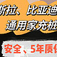 特斯拉、比亚迪汽车🚗通用家充桩🔋怎么选？