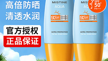 夏季防晒~蜜丝婷（Mistine）泰国防晒霜乳小黄帽防晒40ml