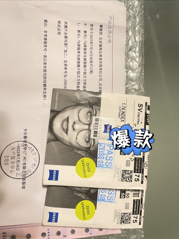 蔡司套镜