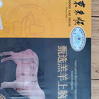 东来顺 火锅双人羊肉调料套餐