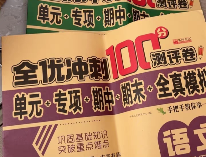 世界图书出版社中小学教辅教材