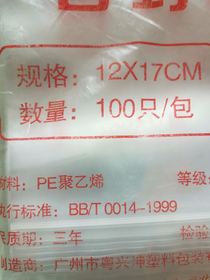 顺爱保鲜膜