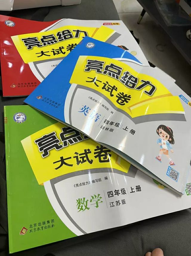 刷题我用亮点给力