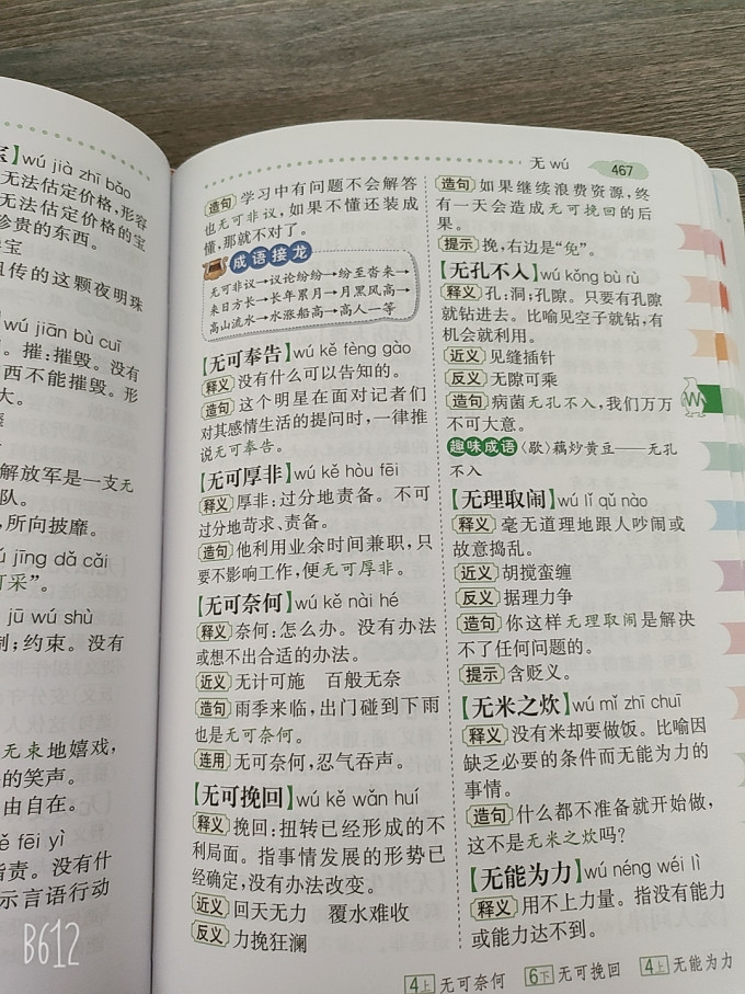 湖南教育出版社词典