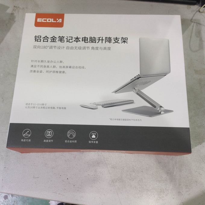 宜客莱电脑支架