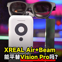 XREAL Air+Beam体验如何