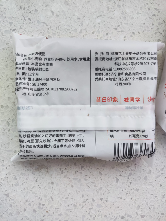 昔日印象方便面/粉