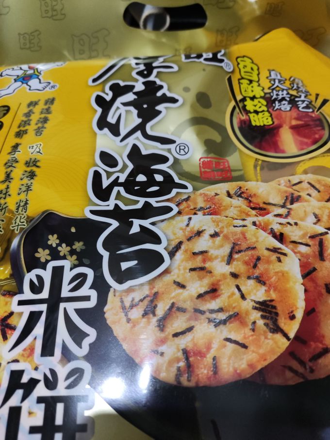 旺旺饼干