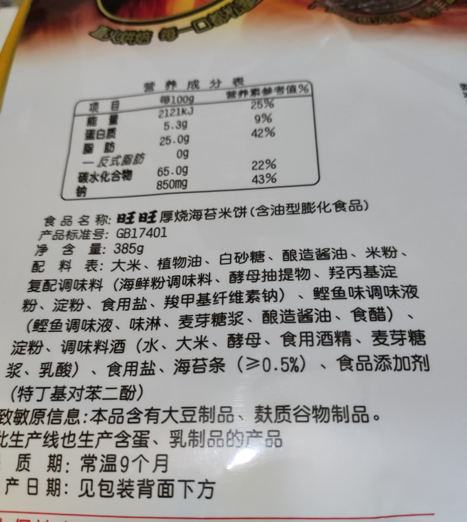 旺旺饼干