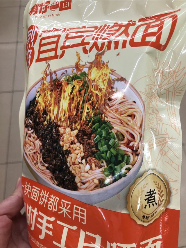 有你一面手工日晒面烈焰宜宾燃面干拌面功夫