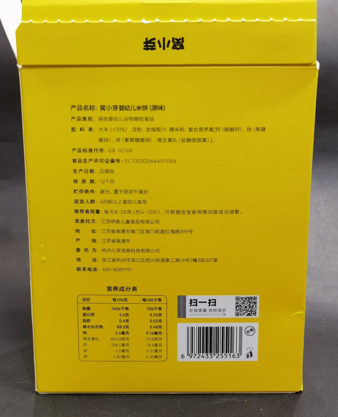 窝小芽宝宝零食