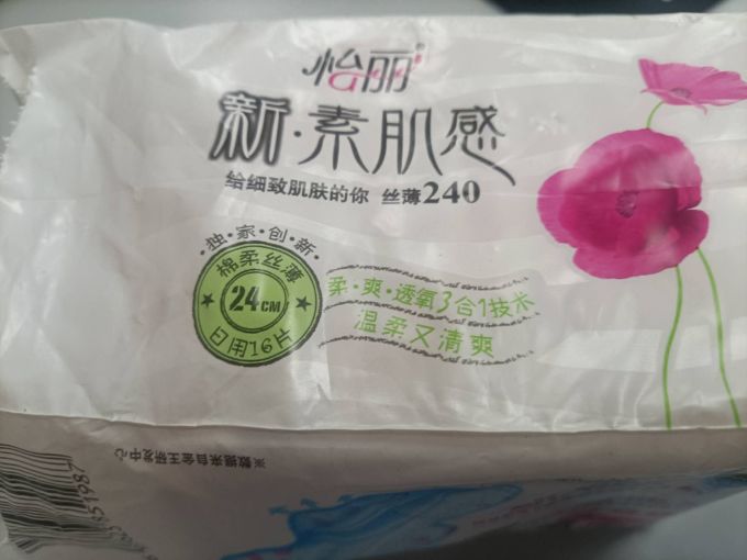卫生巾