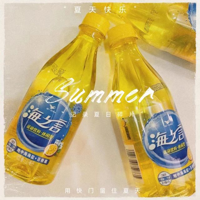 统一海之言，解暑一夏~