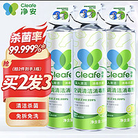 净安（Cleafe）空调清洗剂柠檬香500ml/罐家用除菌免拆洗空调清洁剂